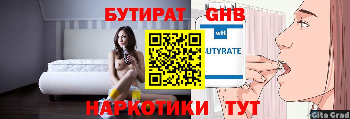 БУТИРАТ GHB Саки