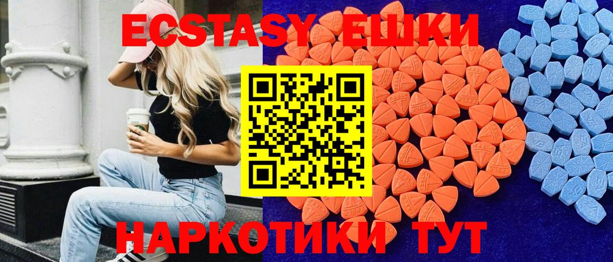 ЭКСТАЗИ ешки Саки