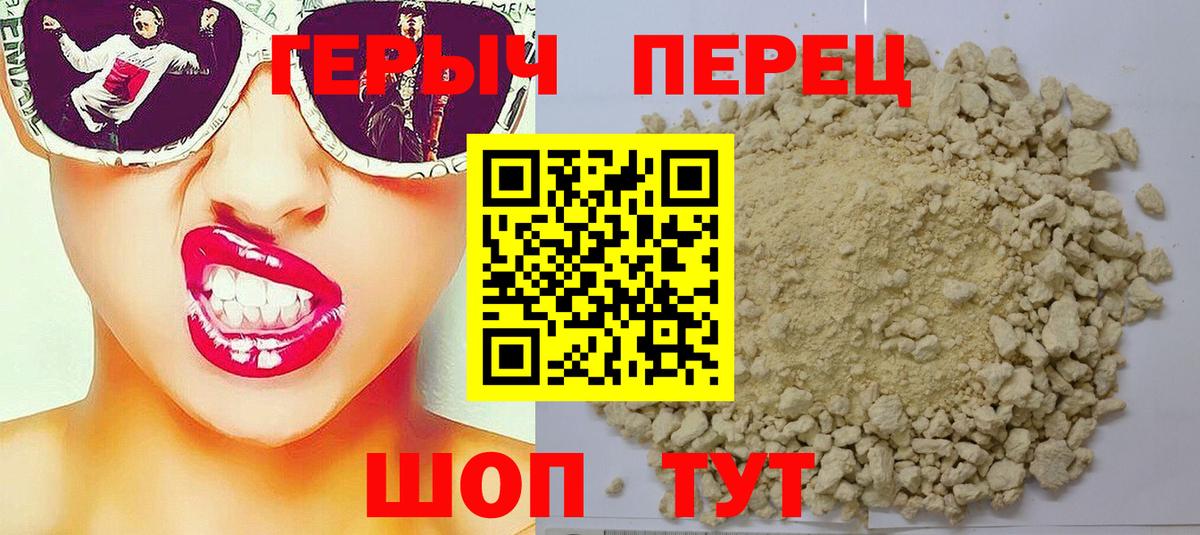 Героин VHQ Саки